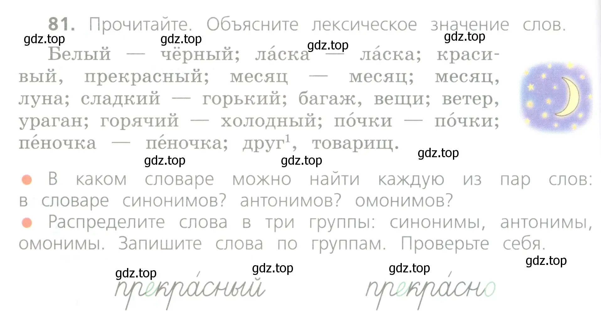 Условие номер 81 (страница 50) гдз по русскому языку 4 класс Канакина, Горецкий, учебник 1 часть