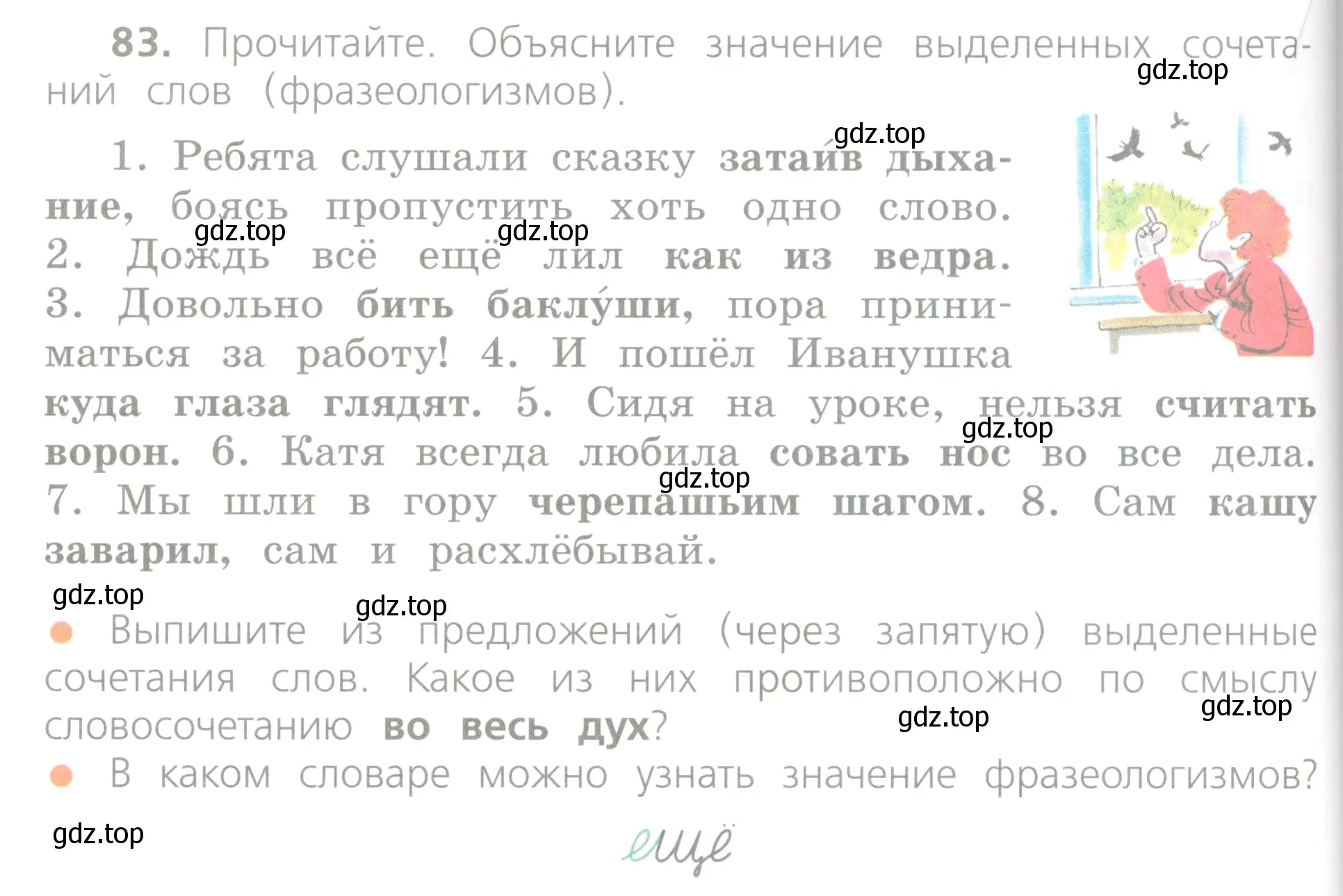 Условие номер 83 (страница 52) гдз по русскому языку 4 класс Канакина, Горецкий, учебник 1 часть