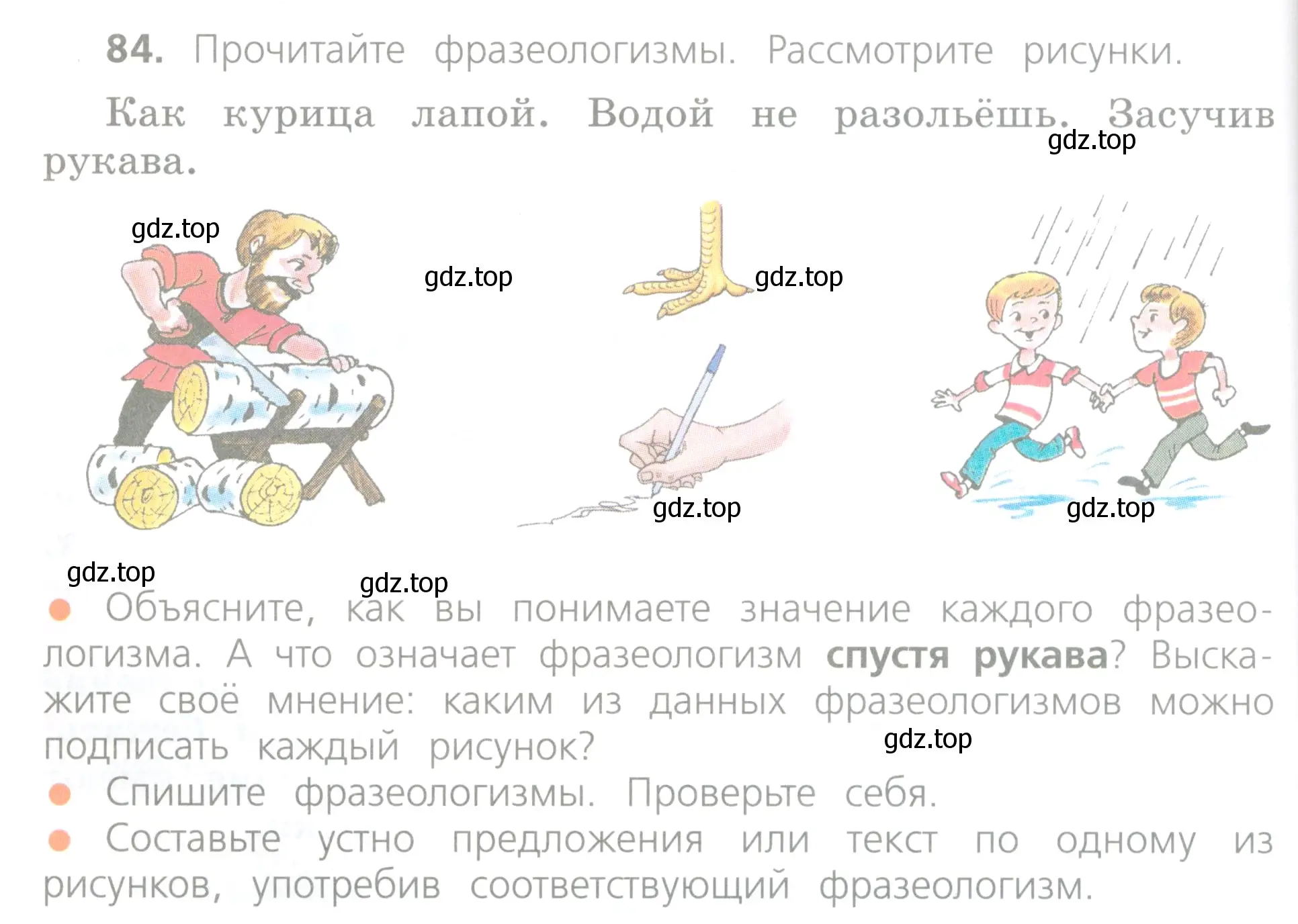 Условие номер 84 (страница 52) гдз по русскому языку 4 класс Канакина, Горецкий, учебник 1 часть