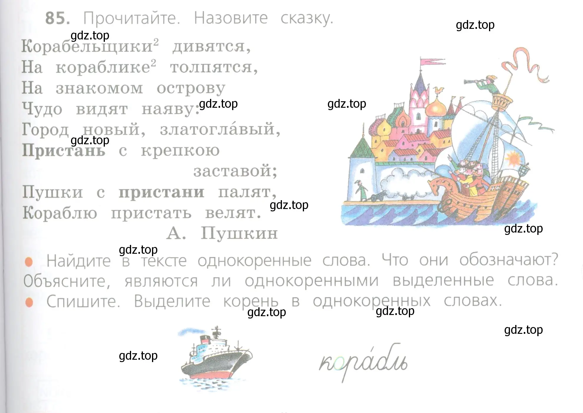 Условие номер 85 (страница 53) гдз по русскому языку 4 класс Канакина, Горецкий, учебник 1 часть