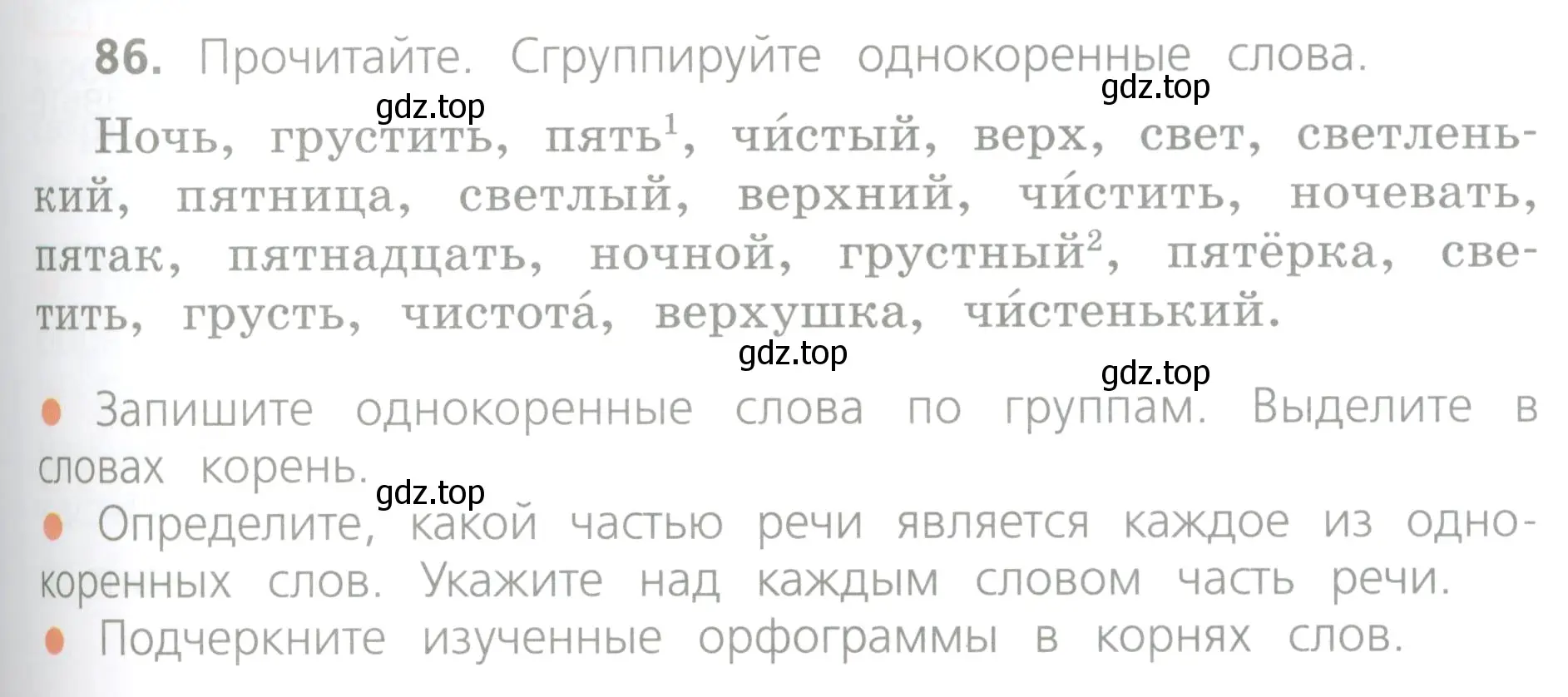 Условие номер 86 (страница 53) гдз по русскому языку 4 класс Канакина, Горецкий, учебник 1 часть