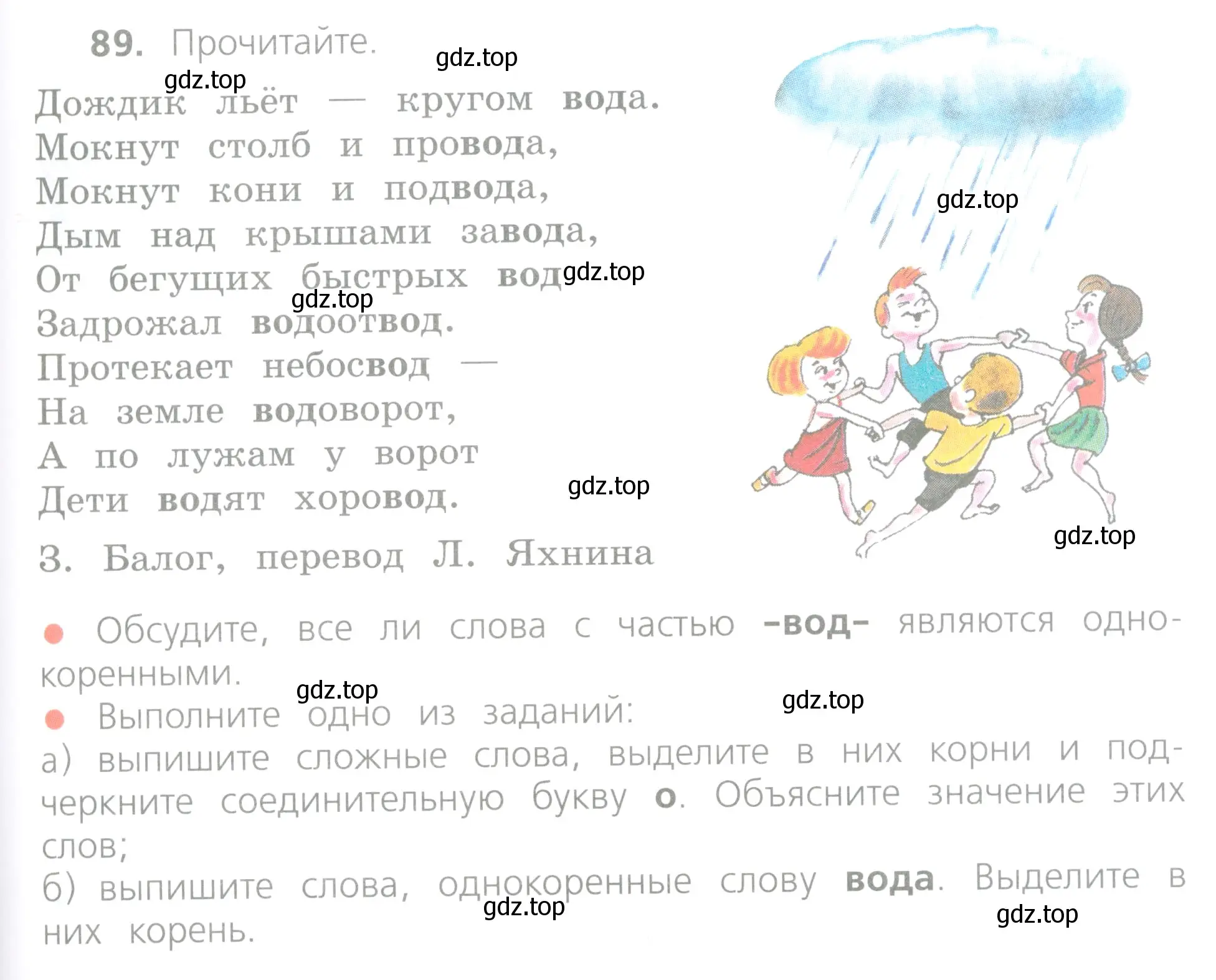 Условие номер 89 (страница 55) гдз по русскому языку 4 класс Канакина, Горецкий, учебник 1 часть