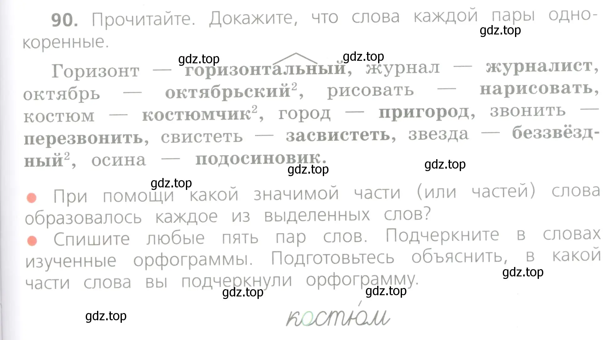 Условие номер 90 (страница 55) гдз по русскому языку 4 класс Канакина, Горецкий, учебник 1 часть