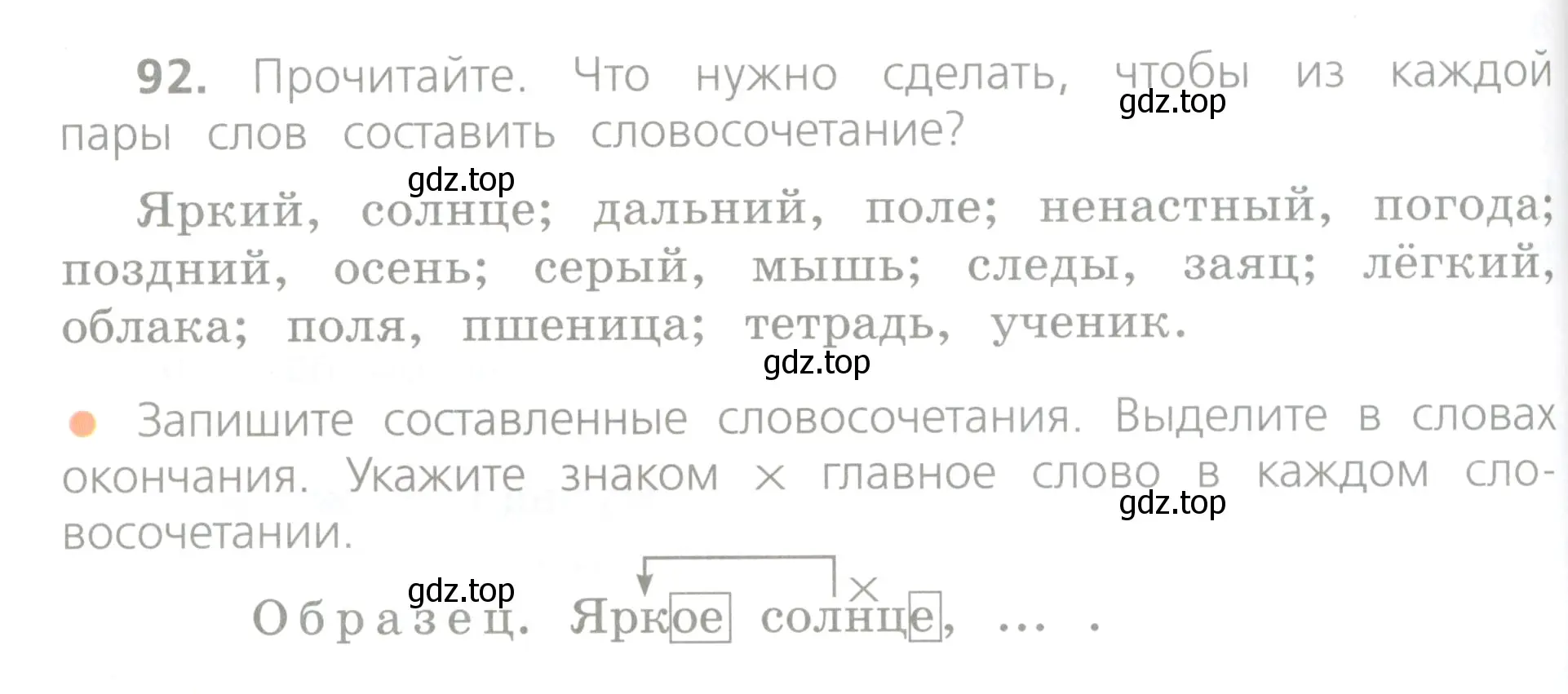 Условие номер 92 (страница 56) гдз по русскому языку 4 класс Канакина, Горецкий, учебник 1 часть