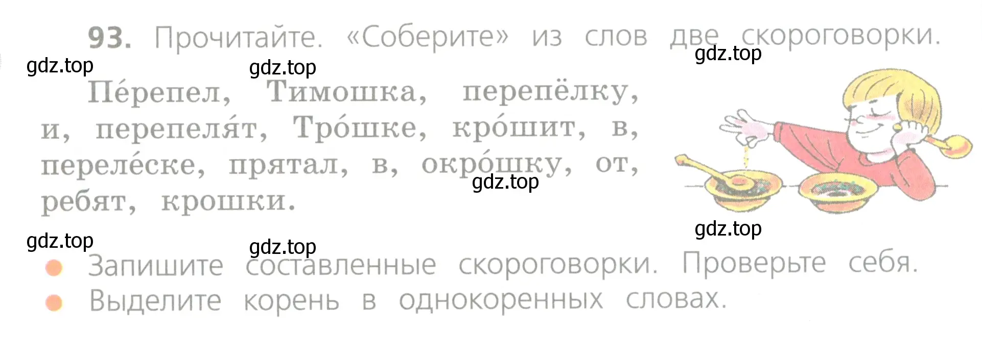 Условие номер 93 (страница 56) гдз по русскому языку 4 класс Канакина, Горецкий, учебник 1 часть