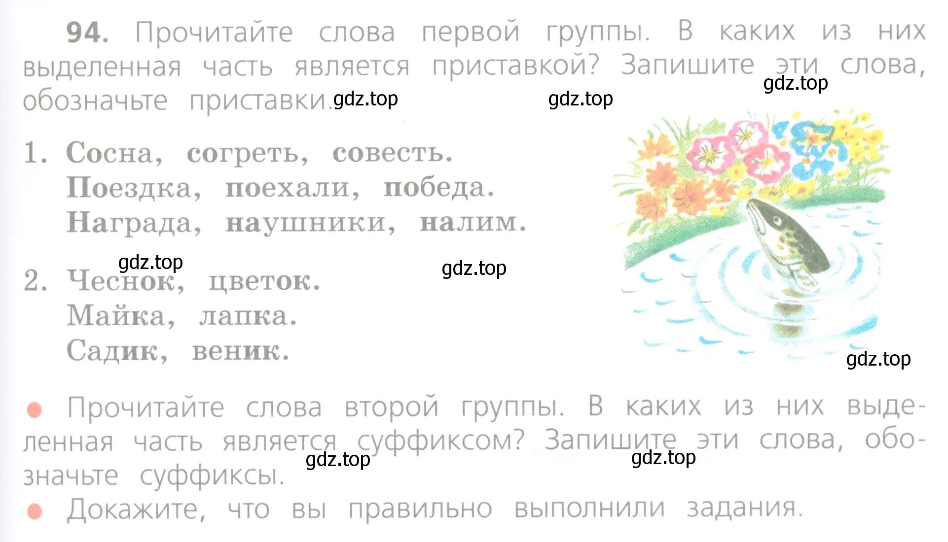 Условие номер 94 (страница 57) гдз по русскому языку 4 класс Канакина, Горецкий, учебник 1 часть