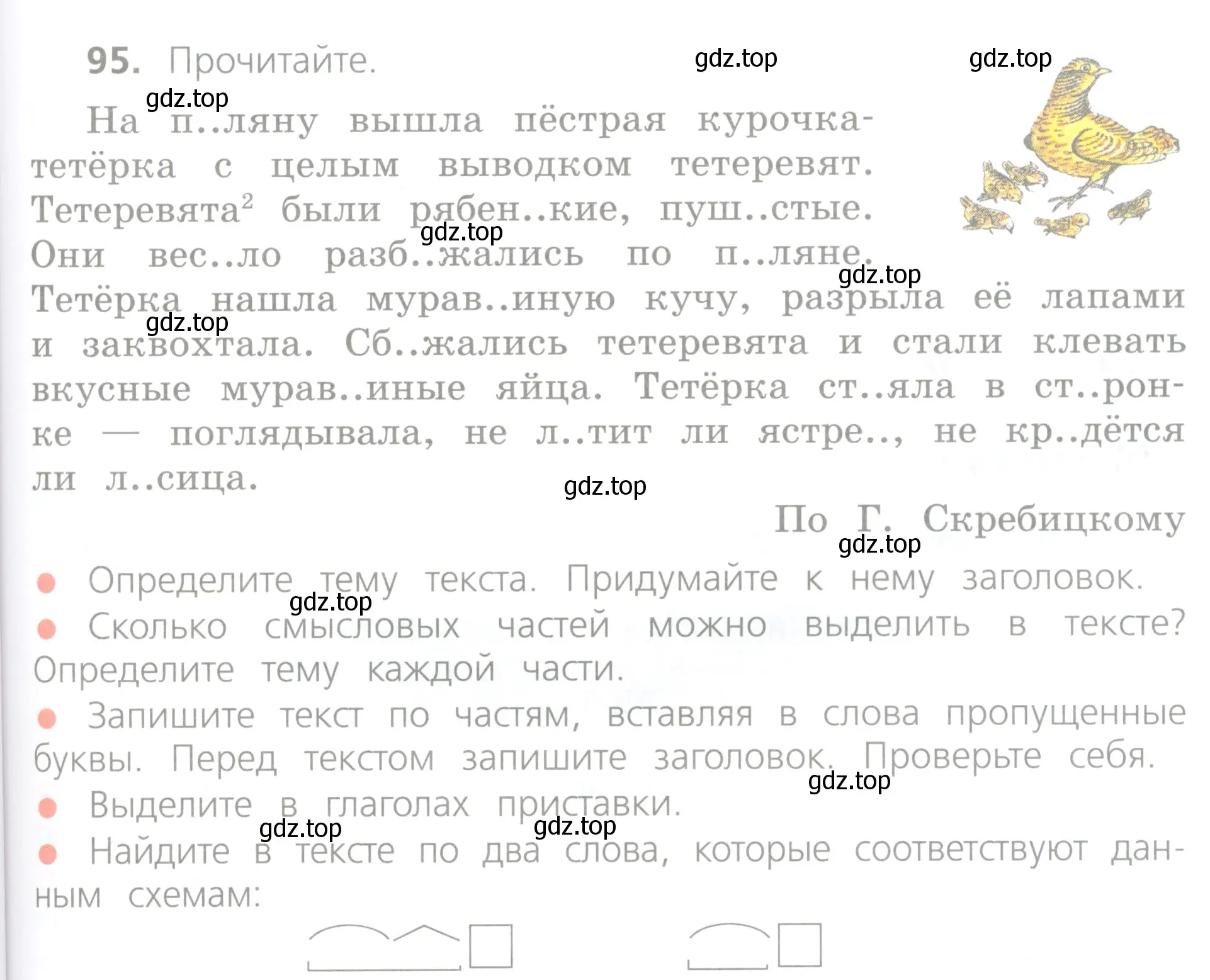 Условие номер 95 (страница 57) гдз по русскому языку 4 класс Канакина, Горецкий, учебник 1 часть