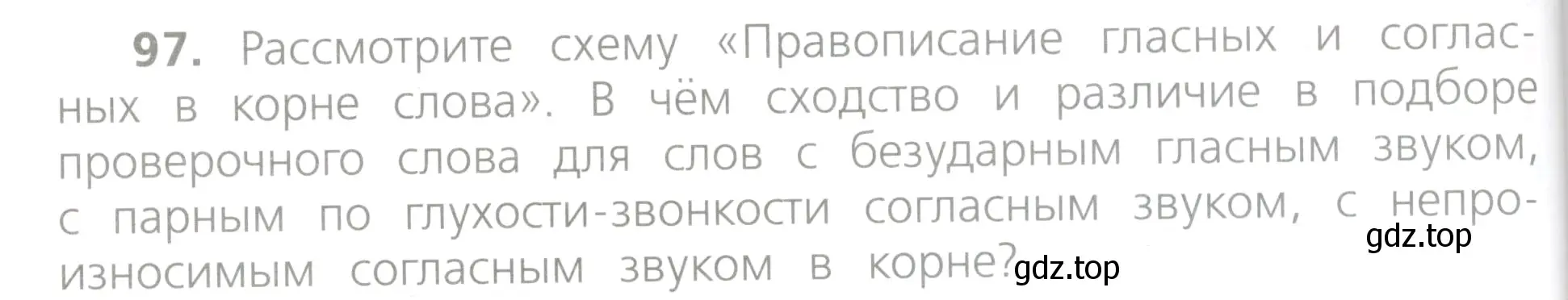 Условие номер 97 (страница 58) гдз по русскому языку 4 класс Канакина, Горецкий, учебник 1 часть