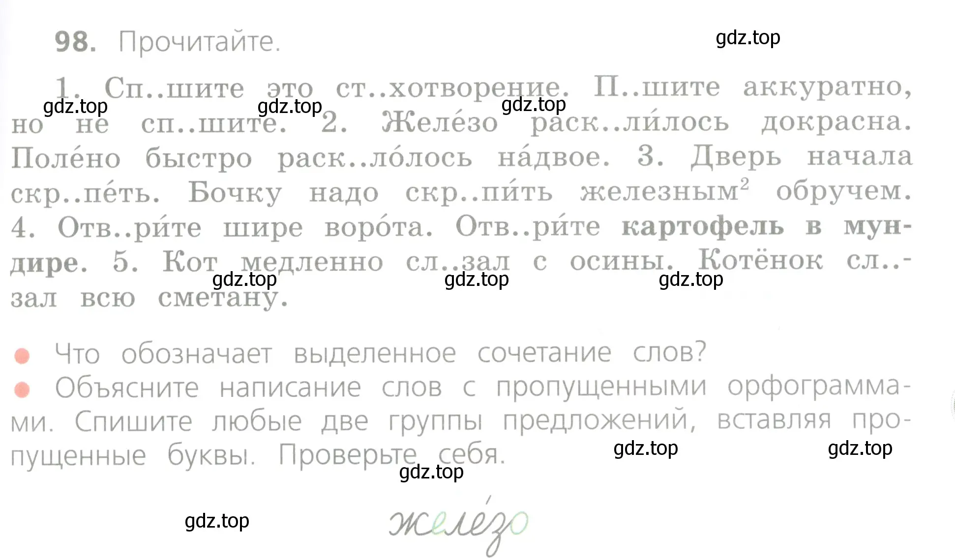 Условие номер 98 (страница 59) гдз по русскому языку 4 класс Канакина, Горецкий, учебник 1 часть