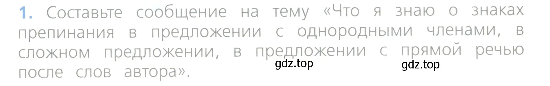 Условие номер 1 (страница 41) гдз по русскому языку 4 класс Канакина, Горецкий, учебник 1 часть