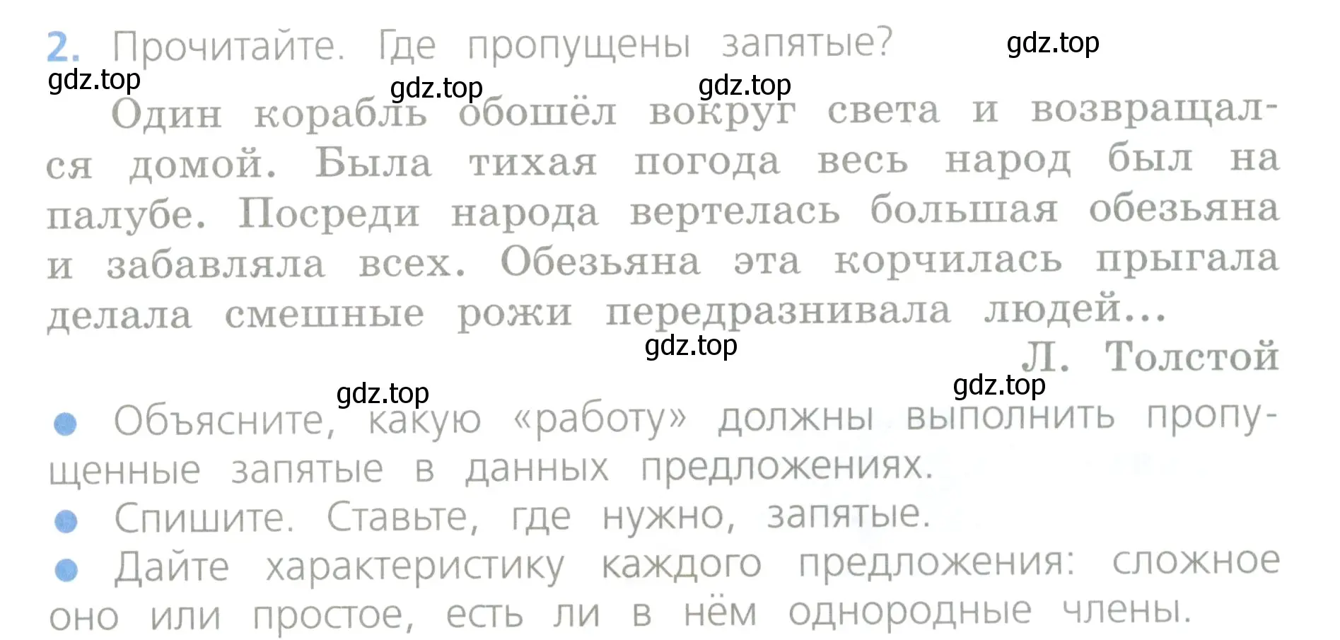 Условие номер 2 (страница 41) гдз по русскому языку 4 класс Канакина, Горецкий, учебник 1 часть