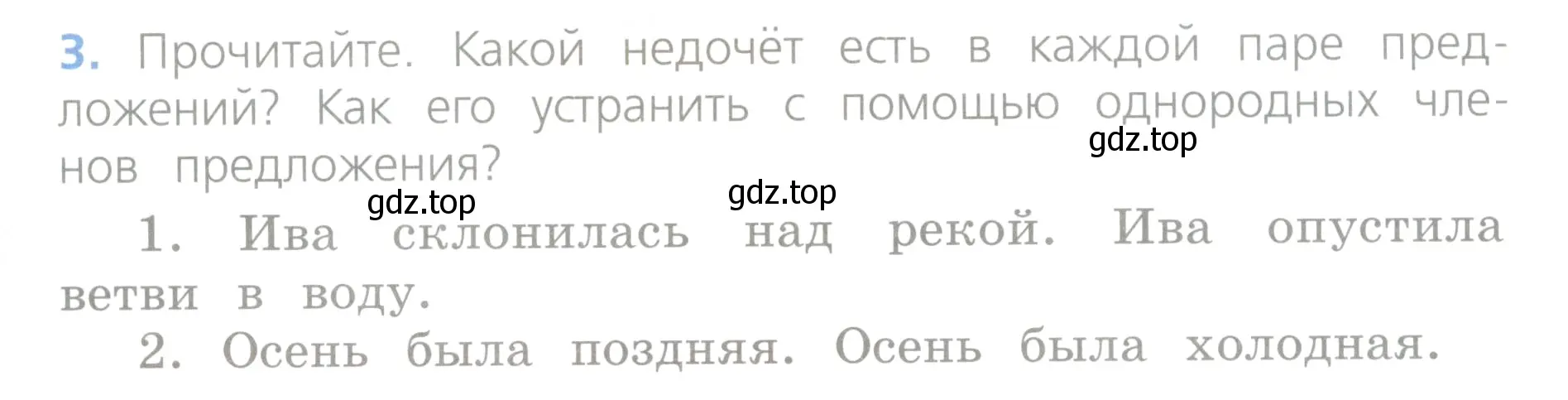 Условие номер 3 (страница 41) гдз по русскому языку 4 класс Канакина, Горецкий, учебник 1 часть