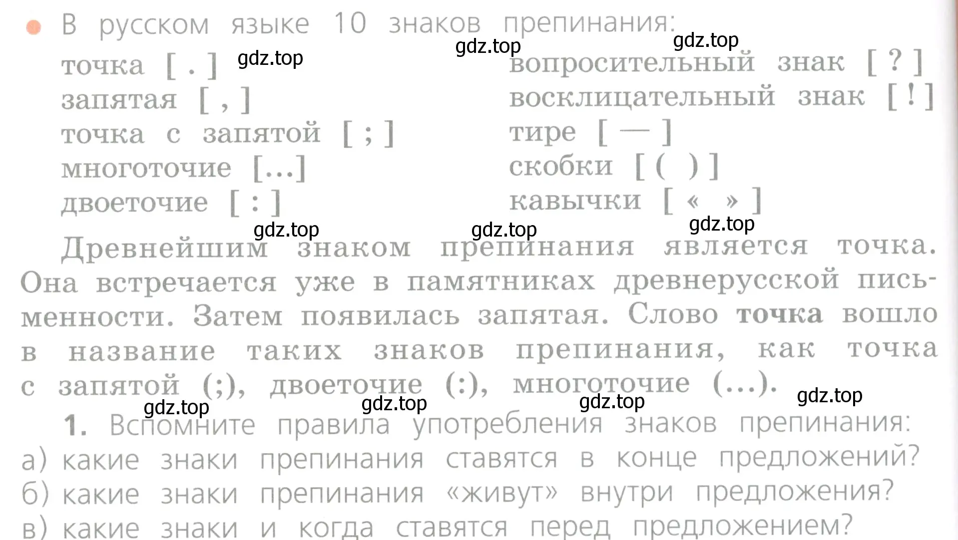 Условие номер 1 (страница 42) гдз по русскому языку 4 класс Канакина, Горецкий, учебник 1 часть