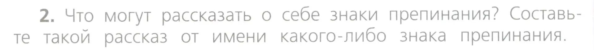 Условие номер 2 (страница 42) гдз по русскому языку 4 класс Канакина, Горецкий, учебник 1 часть