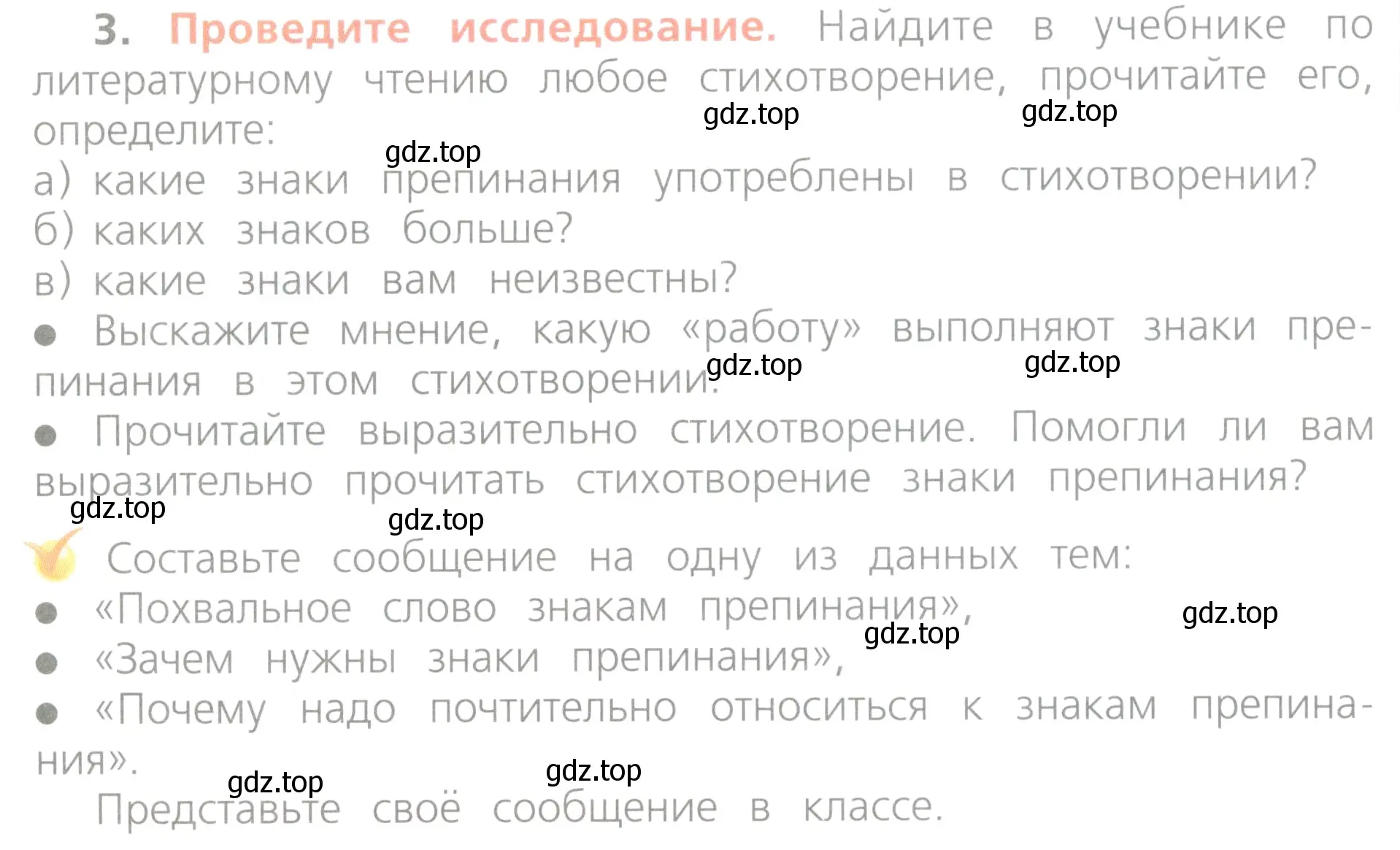 Условие номер 3 (страница 42) гдз по русскому языку 4 класс Канакина, Горецкий, учебник 1 часть