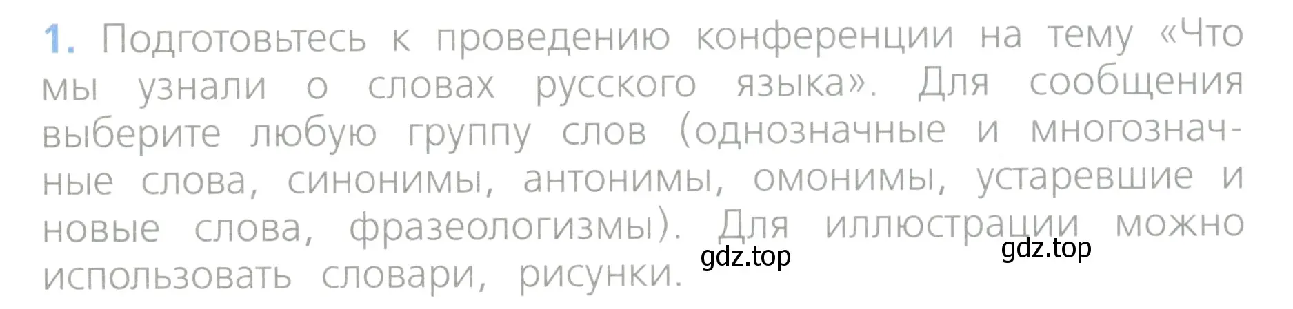 Условие номер 1 (страница 78) гдз по русскому языку 4 класс Канакина, Горецкий, учебник 1 часть