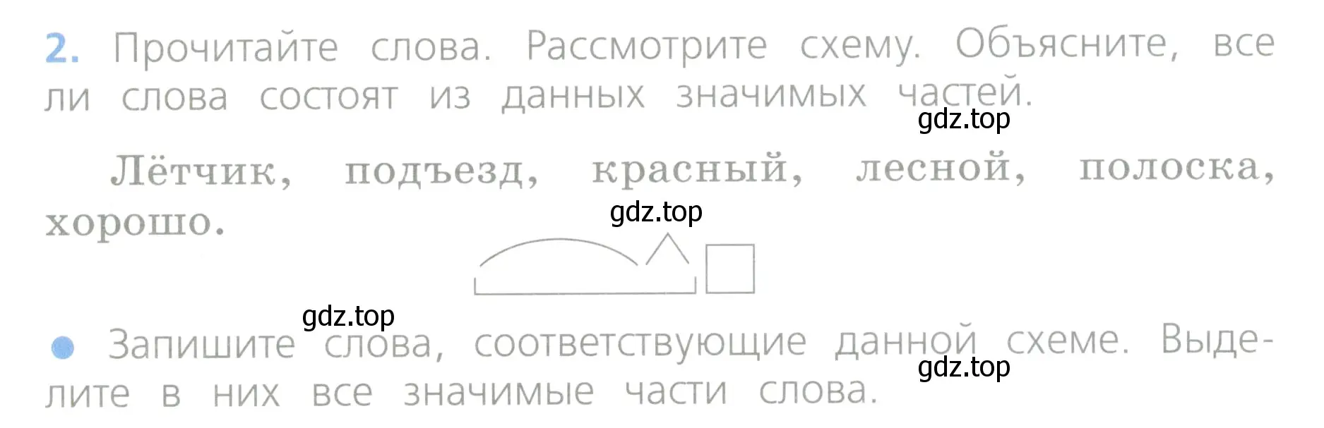 Условие номер 2 (страница 78) гдз по русскому языку 4 класс Канакина, Горецкий, учебник 1 часть