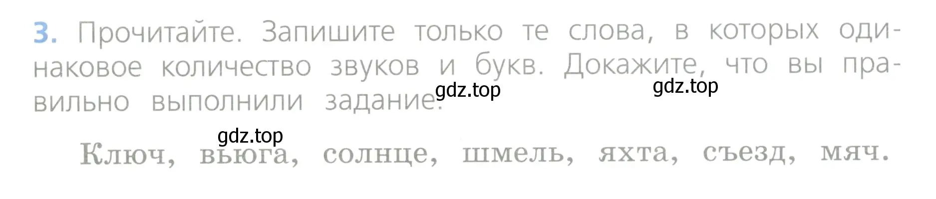 Условие номер 3 (страница 78) гдз по русскому языку 4 класс Канакина, Горецкий, учебник 1 часть