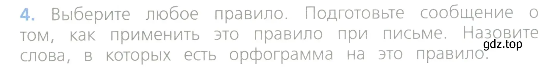 Условие номер 4 (страница 78) гдз по русскому языку 4 класс Канакина, Горецкий, учебник 1 часть