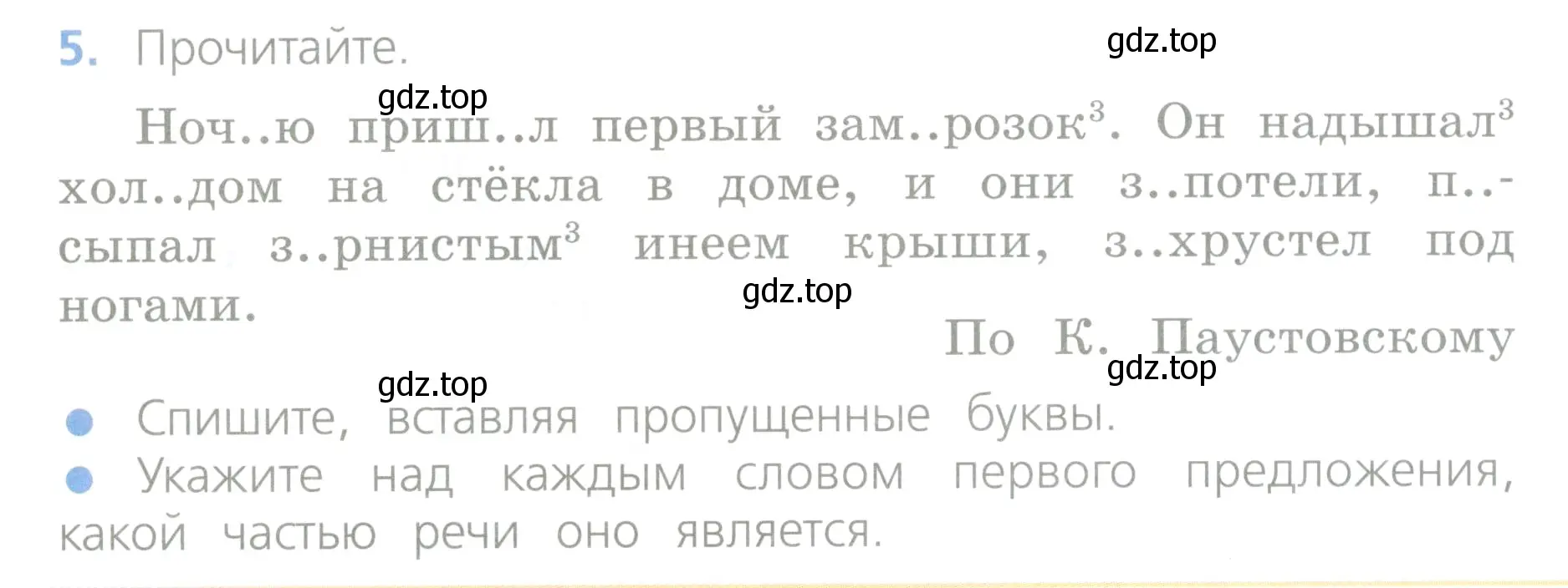 Условие номер 5 (страница 78) гдз по русскому языку 4 класс Канакина, Горецкий, учебник 1 часть