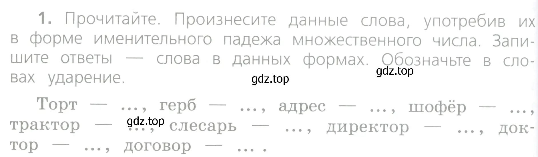 Условие номер 1 (страница 136) гдз по русскому языку 4 класс Канакина, Горецкий, учебник 1 часть