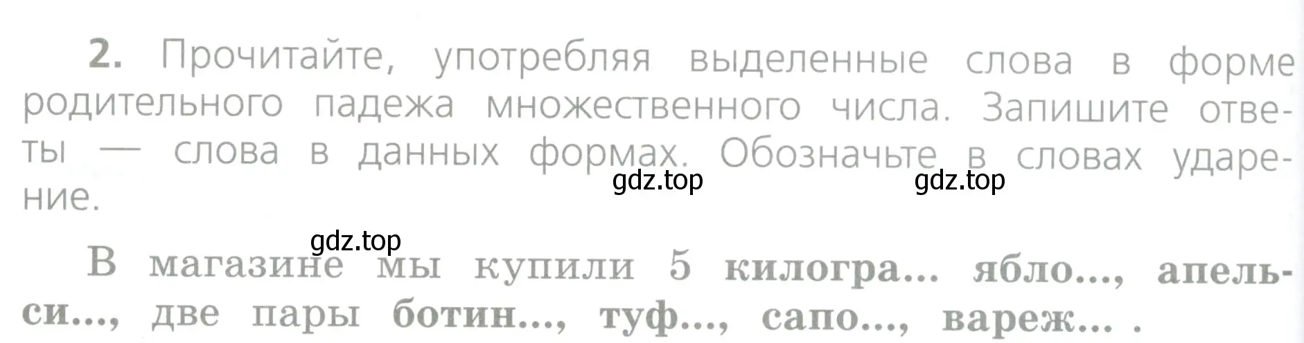 Условие номер 2 (страница 136) гдз по русскому языку 4 класс Канакина, Горецкий, учебник 1 часть