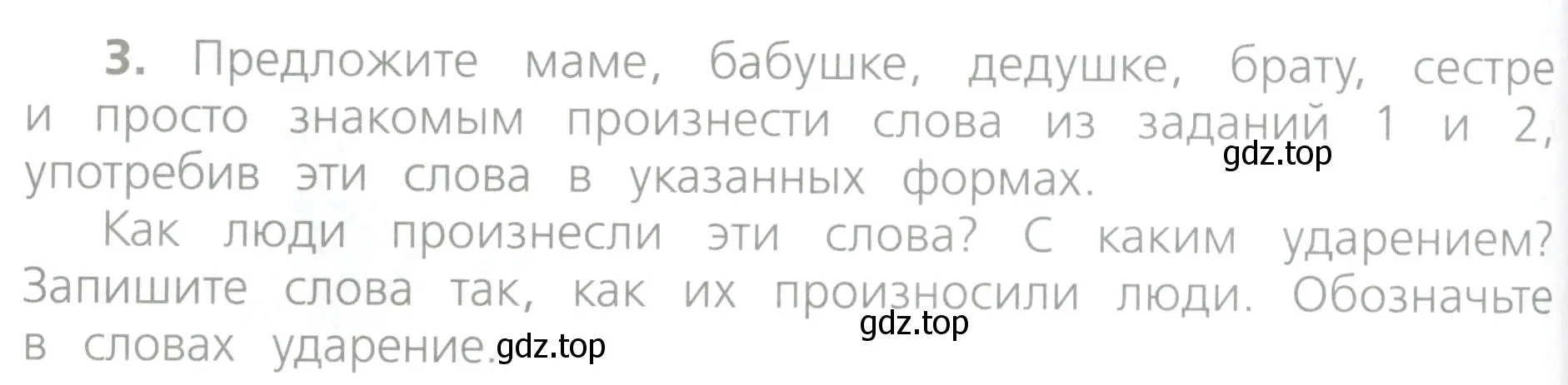 Условие номер 3 (страница 136) гдз по русскому языку 4 класс Канакина, Горецкий, учебник 1 часть