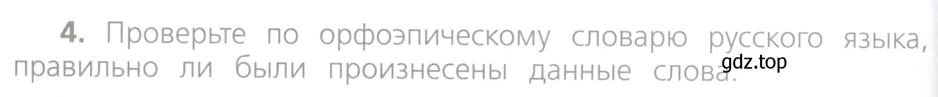 Условие номер 4 (страница 136) гдз по русскому языку 4 класс Канакина, Горецкий, учебник 1 часть