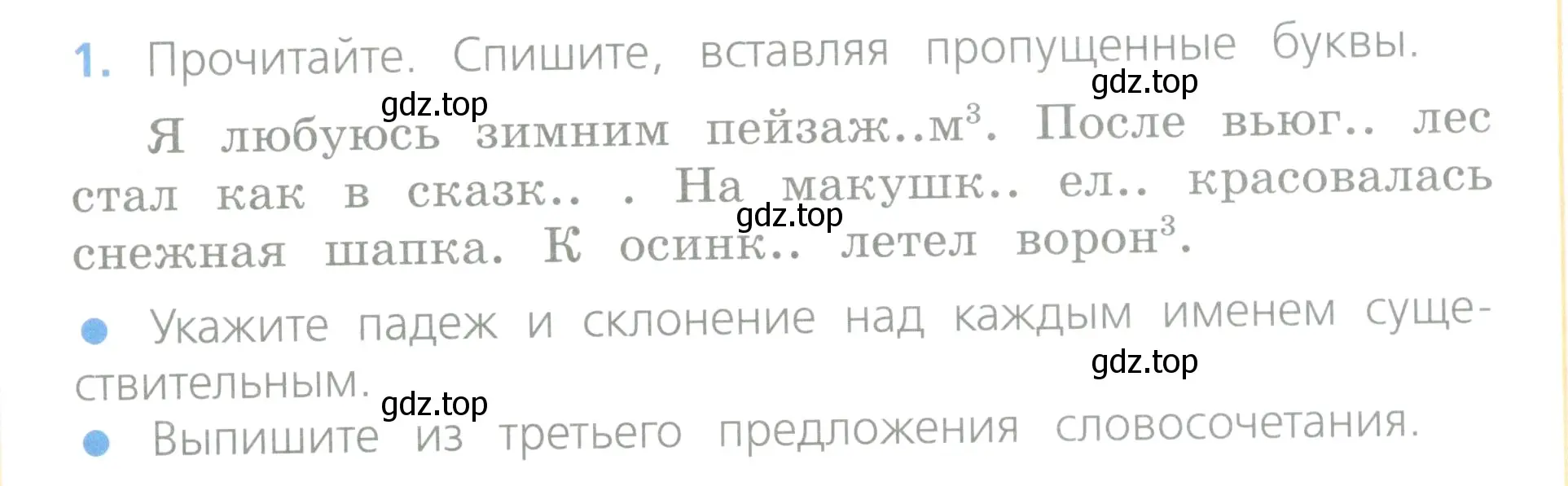 Условие номер 1 (страница 142) гдз по русскому языку 4 класс Канакина, Горецкий, учебник 1 часть