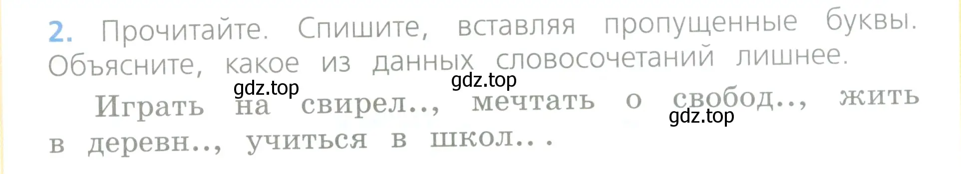 Условие номер 2 (страница 142) гдз по русскому языку 4 класс Канакина, Горецкий, учебник 1 часть