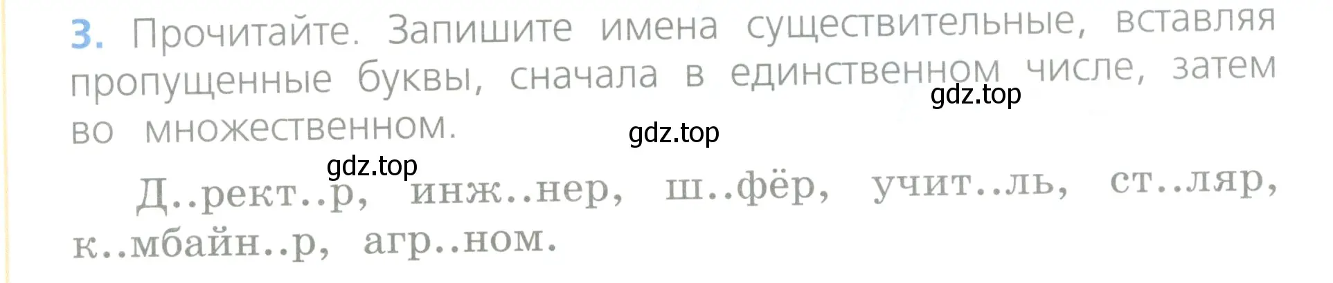 Условие номер 3 (страница 142) гдз по русскому языку 4 класс Канакина, Горецкий, учебник 1 часть