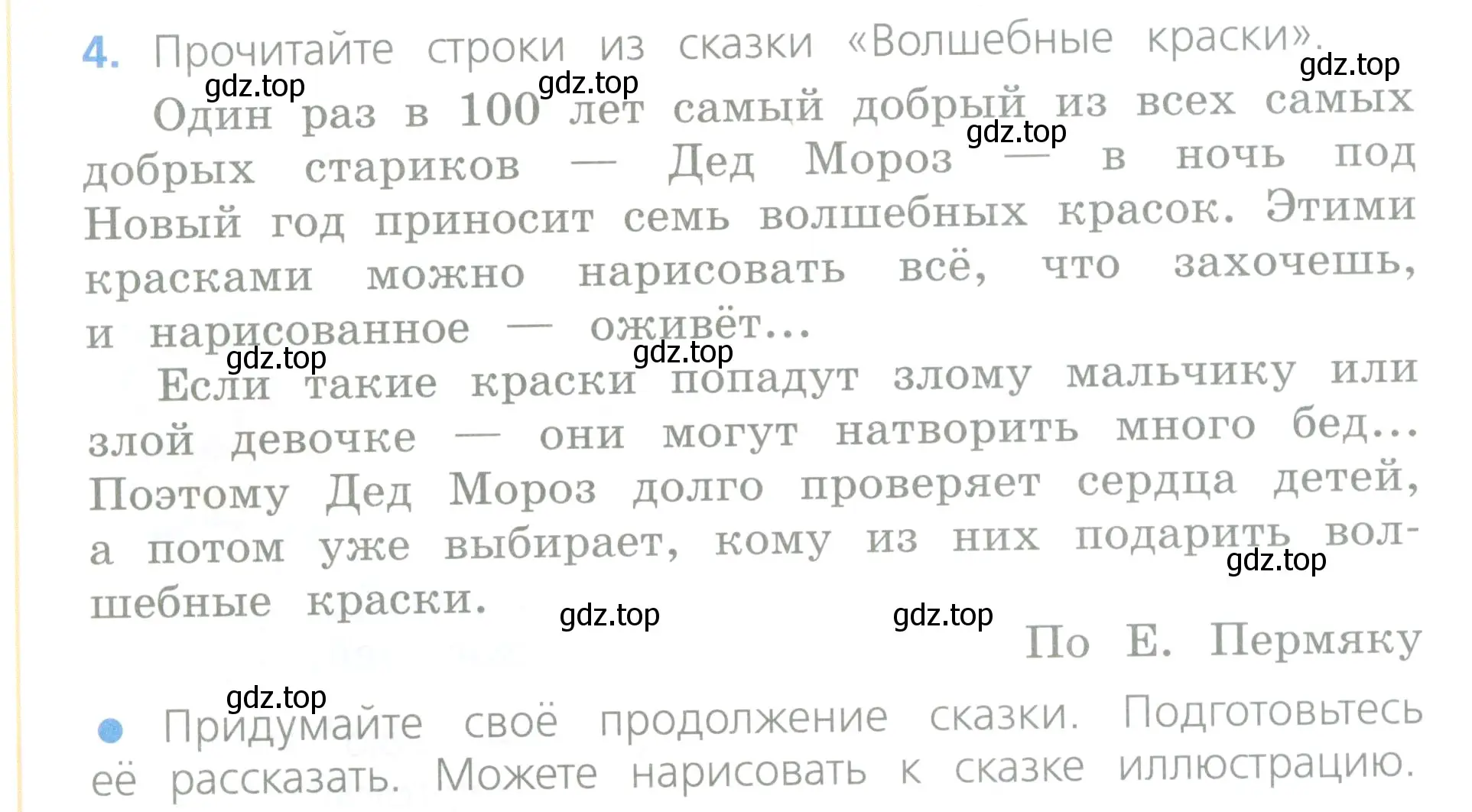 Условие номер 4 (страница 142) гдз по русскому языку 4 класс Канакина, Горецкий, учебник 1 часть