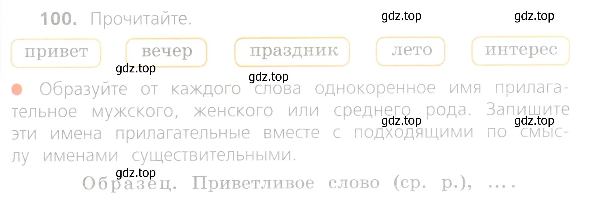 Условие номер 100 (страница 47) гдз по русскому языку 4 класс Канакина, Горецкий, учебник 2 часть