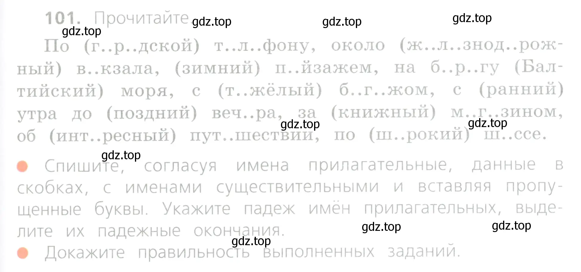 Условие номер 101 (страница 47) гдз по русскому языку 4 класс Канакина, Горецкий, учебник 2 часть