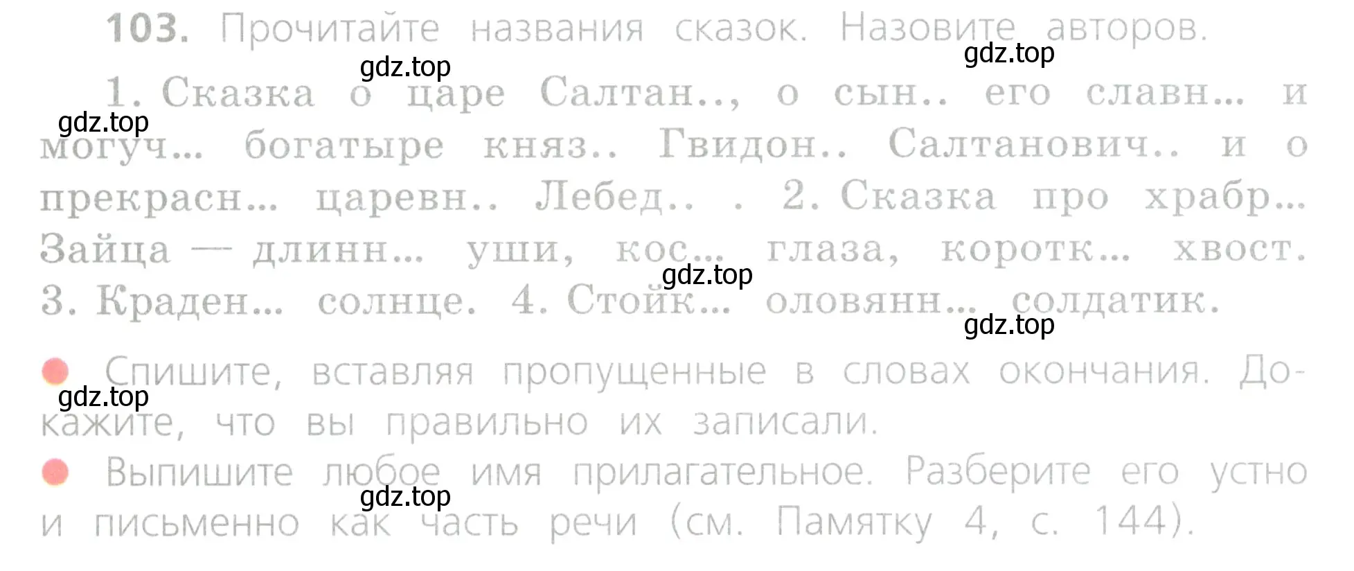 Условие номер 103 (страница 48) гдз по русскому языку 4 класс Канакина, Горецкий, учебник 2 часть