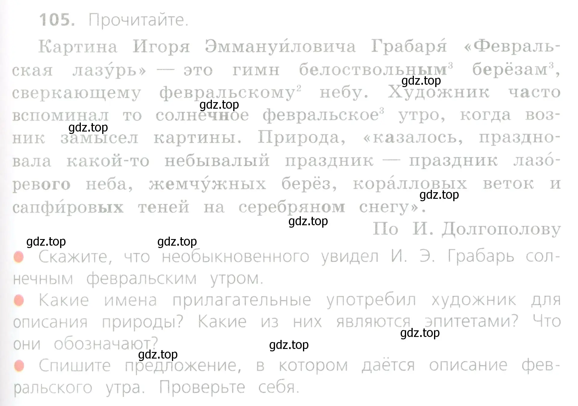 Условие номер 105 (страница 49) гдз по русскому языку 4 класс Канакина, Горецкий, учебник 2 часть