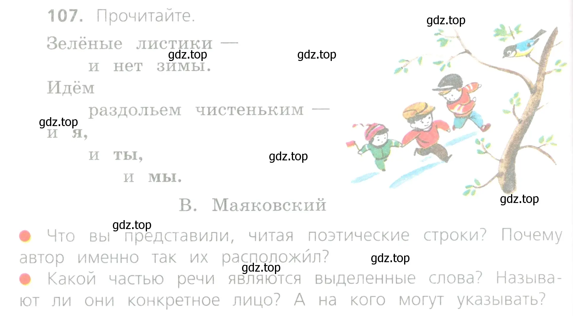 Условие номер 107 (страница 52) гдз по русскому языку 4 класс Канакина, Горецкий, учебник 2 часть