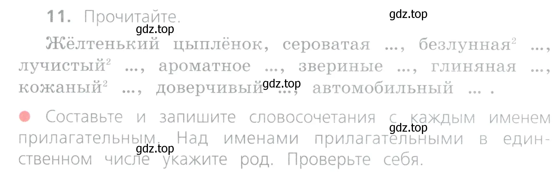 Условие номер 11 (страница 8) гдз по русскому языку 4 класс Канакина, Горецкий, учебник 2 часть