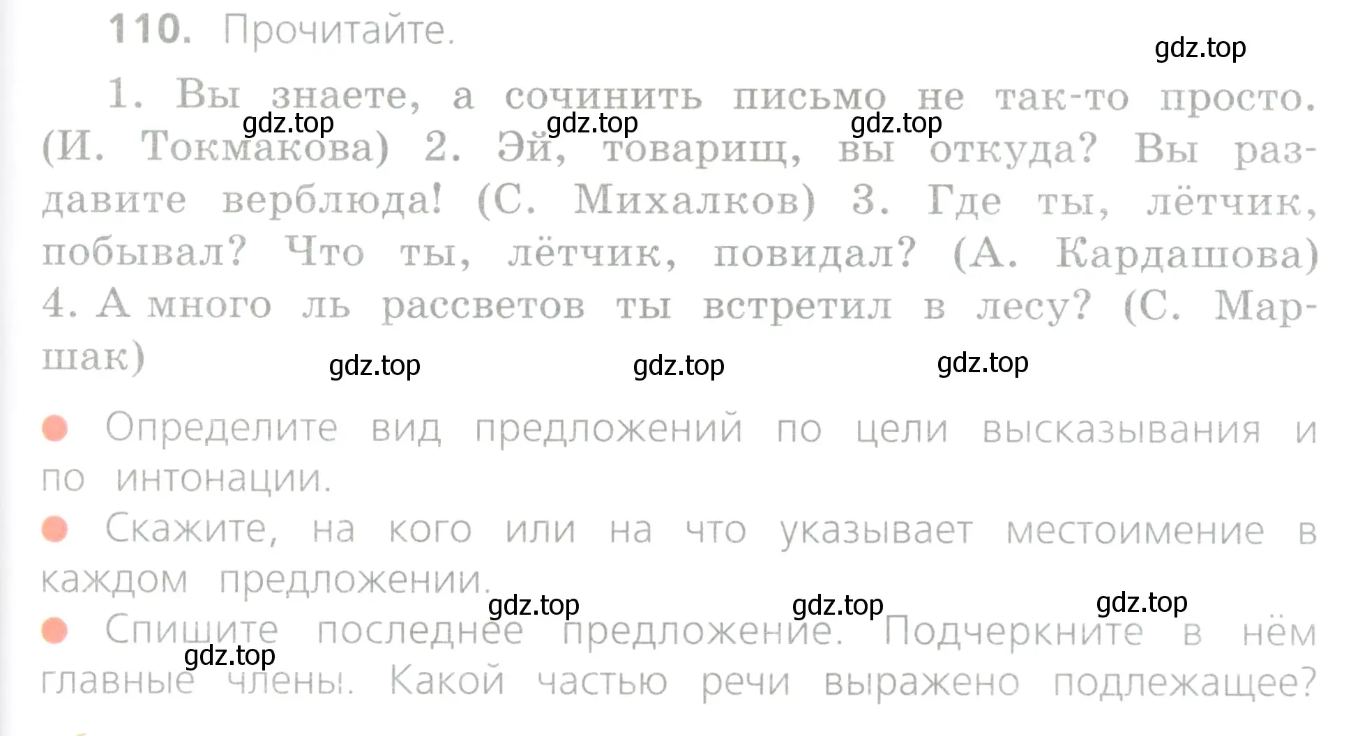 Условие номер 110 (страница 53) гдз по русскому языку 4 класс Канакина, Горецкий, учебник 2 часть