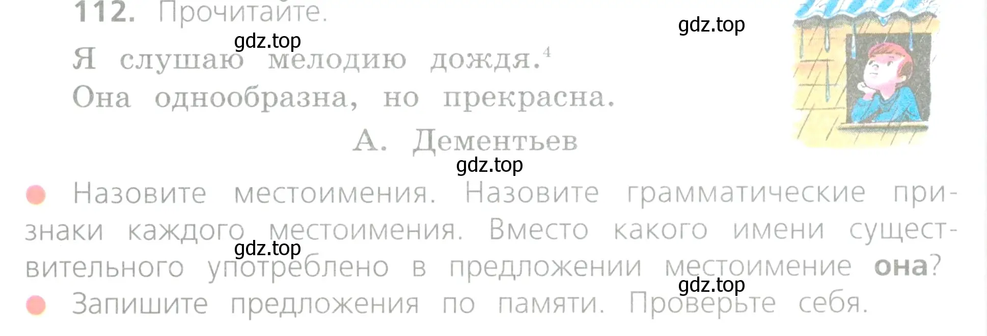 Условие номер 112 (страница 54) гдз по русскому языку 4 класс Канакина, Горецкий, учебник 2 часть