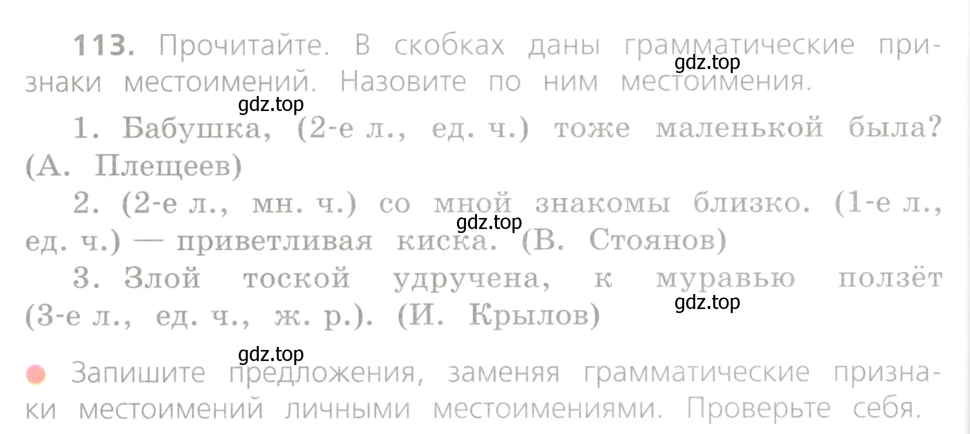 Условие номер 113 (страница 54) гдз по русскому языку 4 класс Канакина, Горецкий, учебник 2 часть