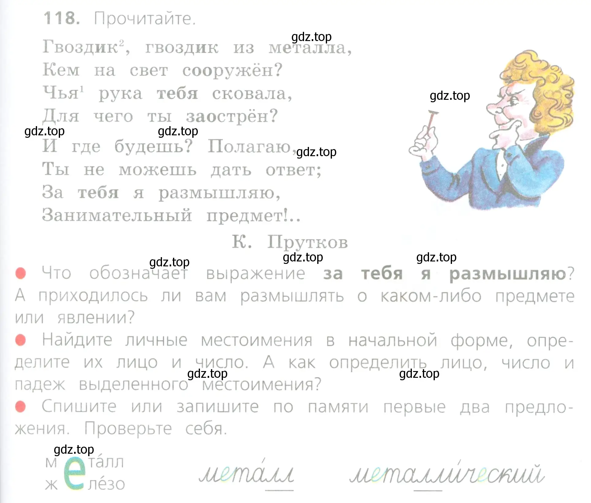 Условие номер 118 (страница 57) гдз по русскому языку 4 класс Канакина, Горецкий, учебник 2 часть