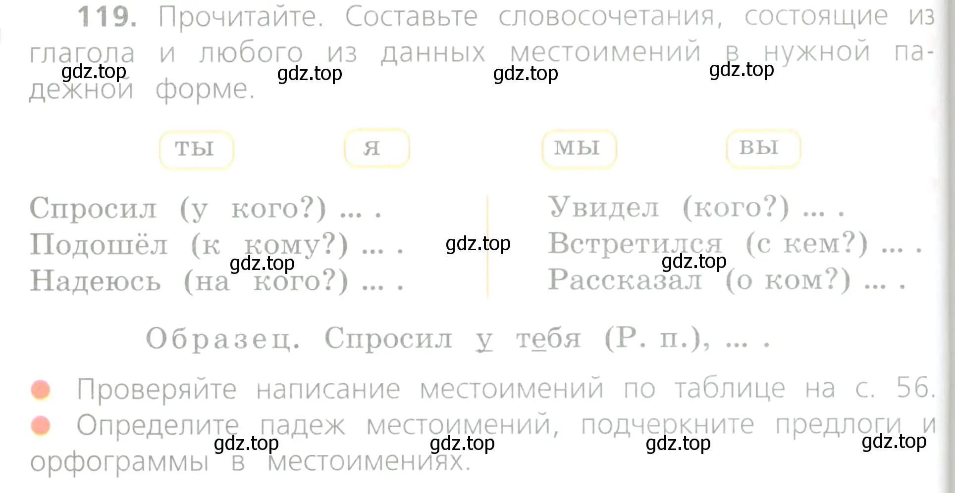 Условие номер 119 (страница 58) гдз по русскому языку 4 класс Канакина, Горецкий, учебник 2 часть