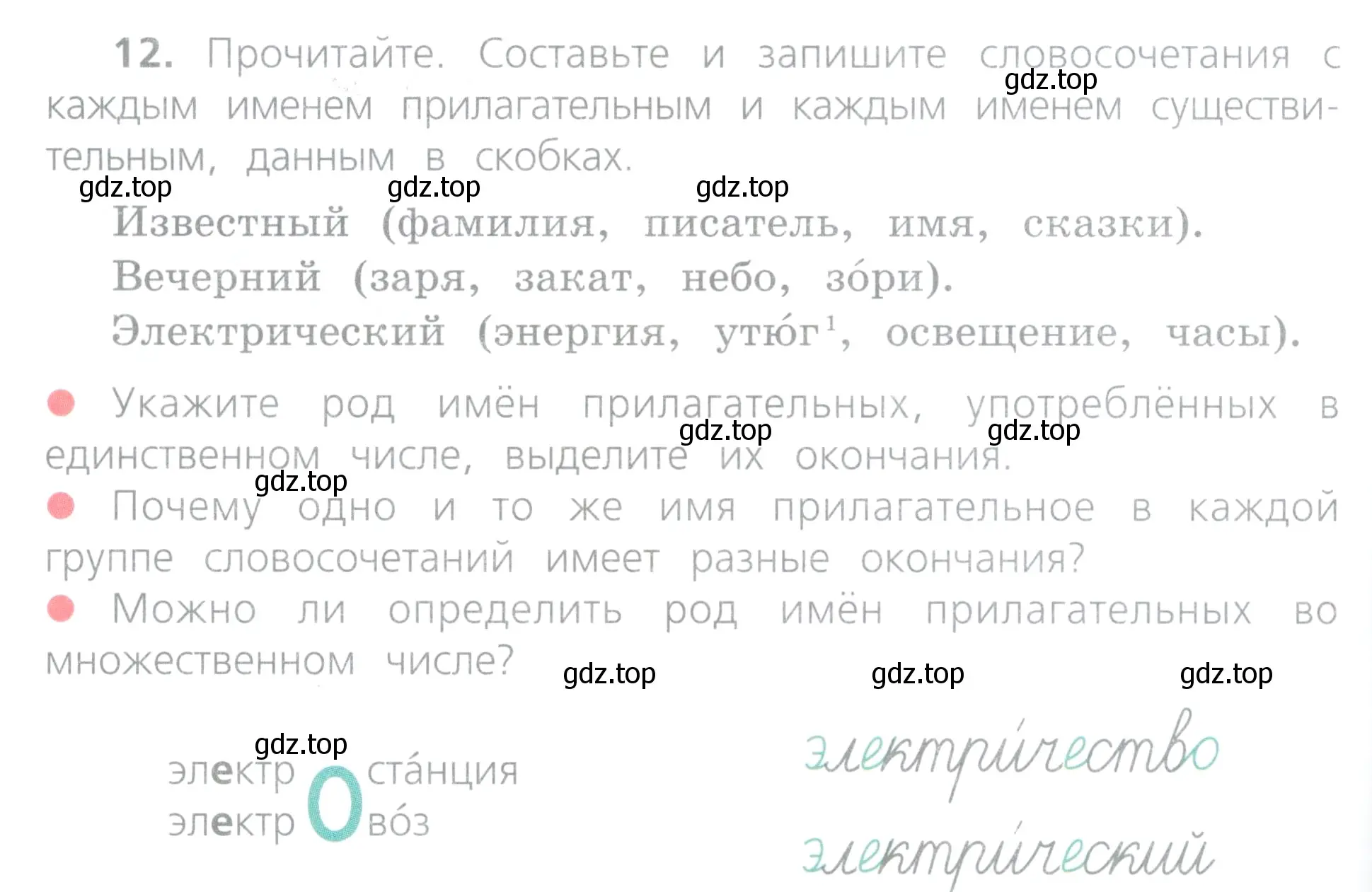 Условие номер 12 (страница 8) гдз по русскому языку 4 класс Канакина, Горецкий, учебник 2 часть