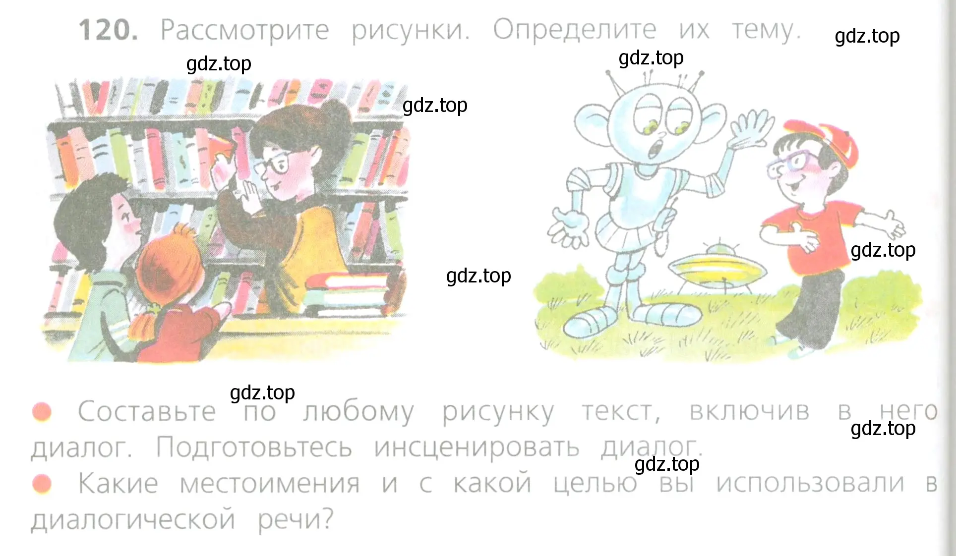 Условие номер 120 (страница 58) гдз по русскому языку 4 класс Канакина, Горецкий, учебник 2 часть