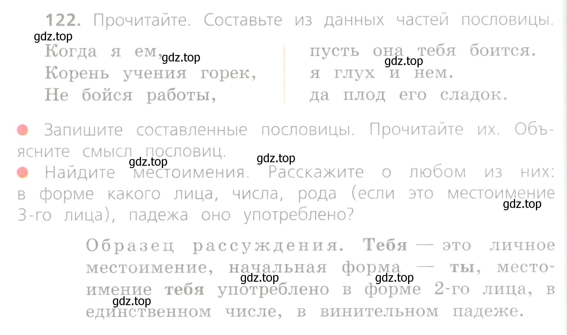 Условие номер 122 (страница 60) гдз по русскому языку 4 класс Канакина, Горецкий, учебник 2 часть