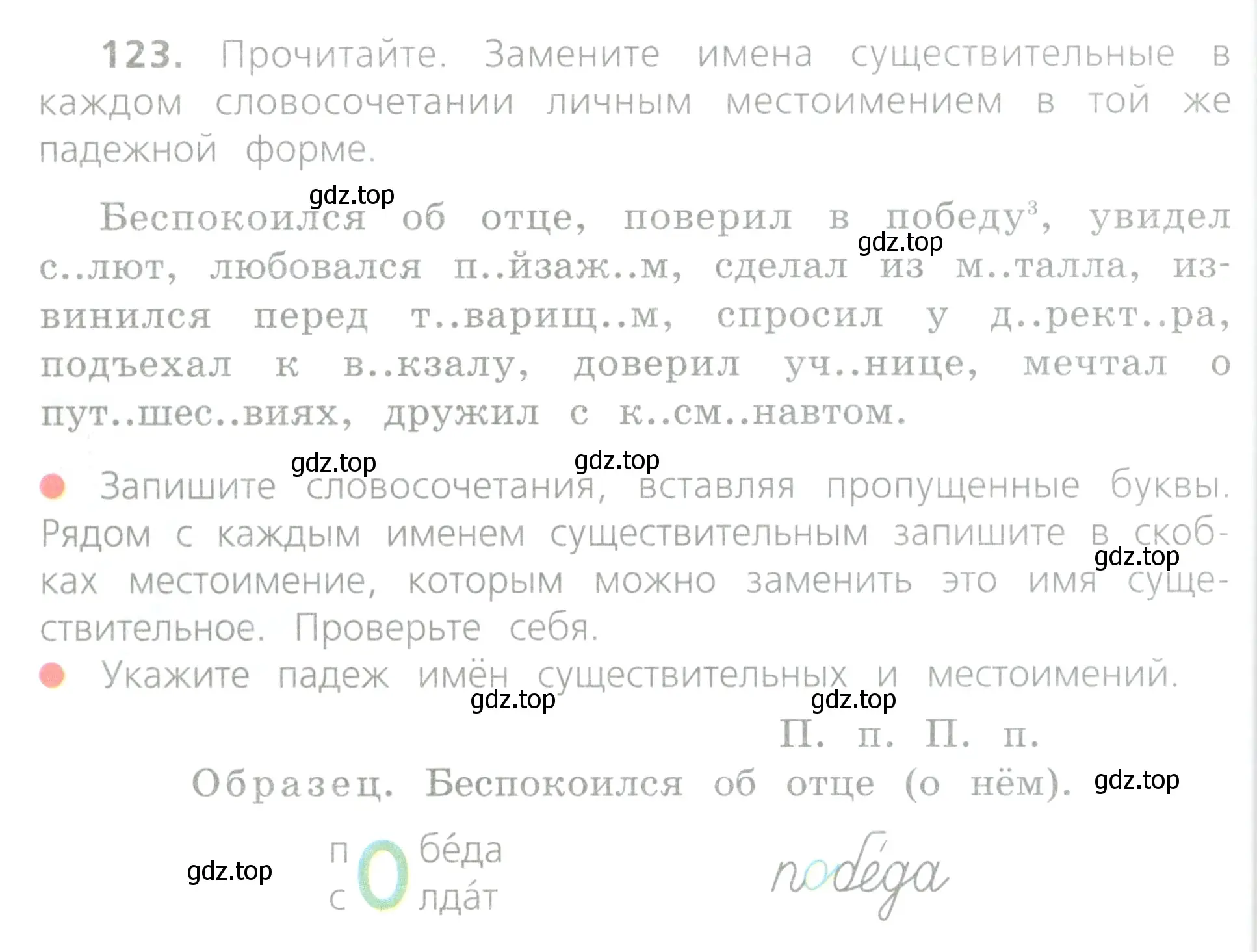 Условие номер 123 (страница 60) гдз по русскому языку 4 класс Канакина, Горецкий, учебник 2 часть