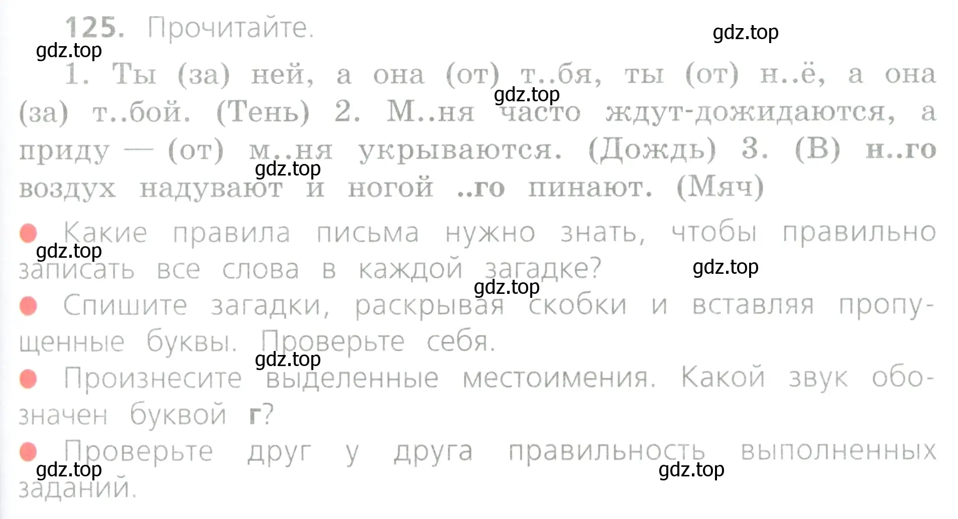 Условие номер 125 (страница 61) гдз по русскому языку 4 класс Канакина, Горецкий, учебник 2 часть