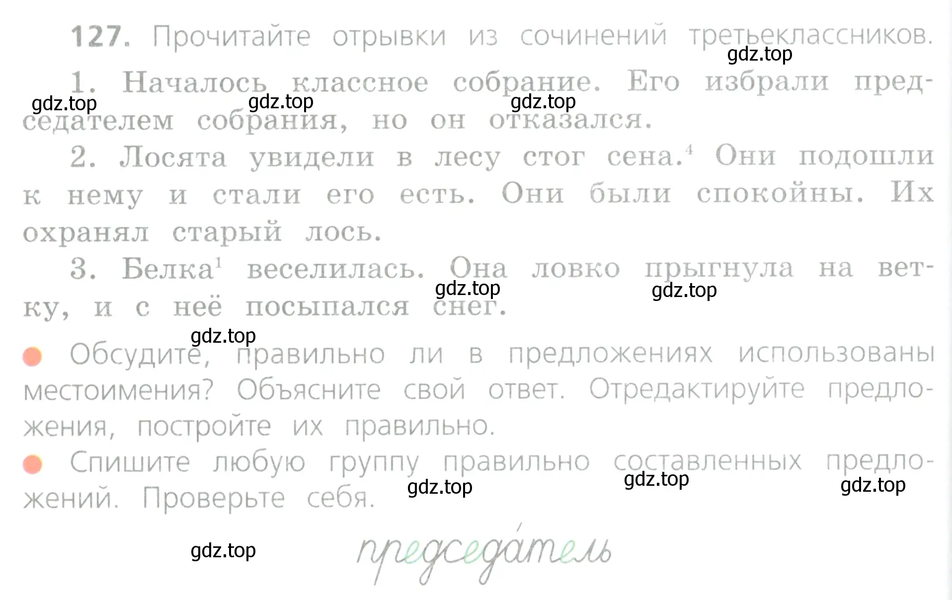 Условие номер 127 (страница 62) гдз по русскому языку 4 класс Канакина, Горецкий, учебник 2 часть