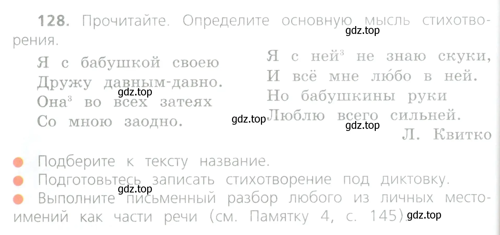 Условие номер 128 (страница 62) гдз по русскому языку 4 класс Канакина, Горецкий, учебник 2 часть